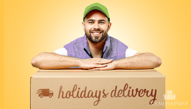Как работают службы доставки в майские праздники Отправка заказов в праздничные дни