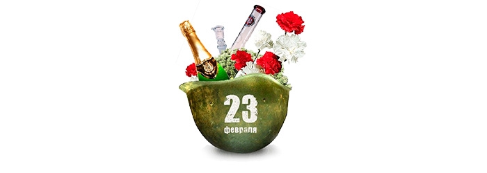 День защитника Отечества