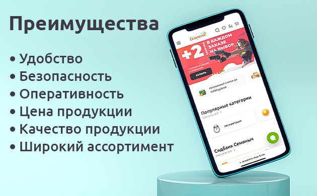 Преимущества покупки на Семяныче Преимущества магазина «Семяныч»
