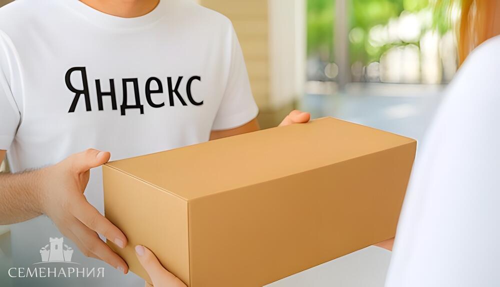 Доставка Яндекс временно недоступна