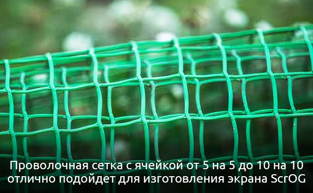 Сетка для ScrOG