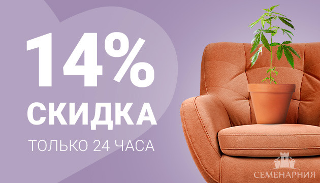 Скидка 14%